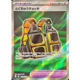099/076 SR とくちゅうチョッキ