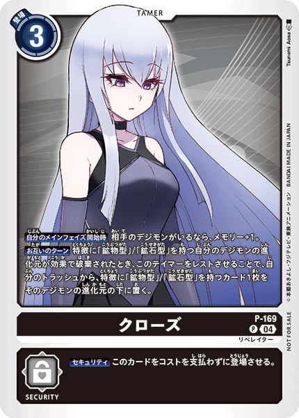 クローズ P-169