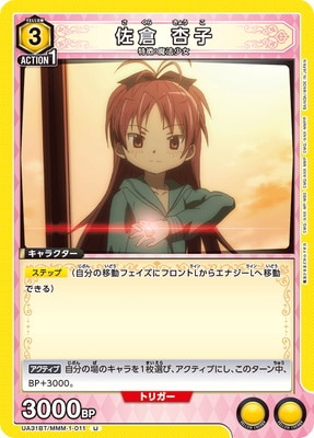 佐倉 杏子 UA31BT/MMM-1-011