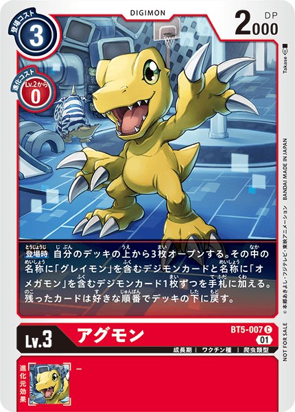 アグモン[C/パラレル][BT5-007][NOT FOR SALE]