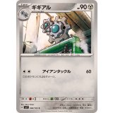 PK-SV7-068 ギギアル C