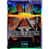 五老星 OP13-082