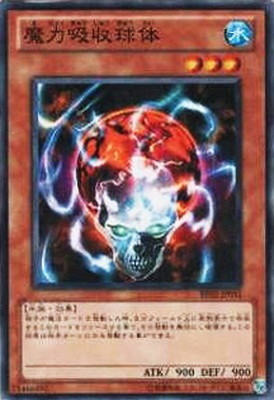 魔力吸収球体 BE02-JP011