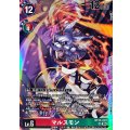 マルスモン BT25-020