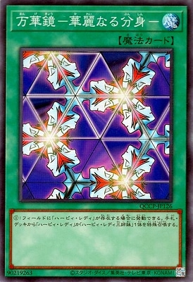 万華鏡―華麗なる分身― [QCCP-JP126]