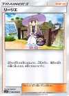 063/066 U リーリエ