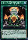 機械天使の絶対儀式 RATE-JP055