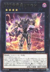 ＤＤＤ智慧王ソロモン DOOD-JP043