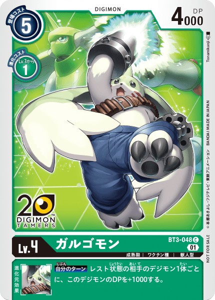 ガルゴモン[C/パラレル][BT3-048][NOT FOR SALE]