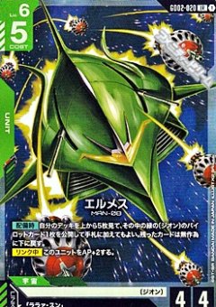 エルメス GD02-020