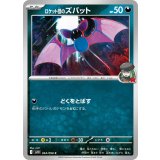 PK-SV10-064 ロケット団のズバット C
