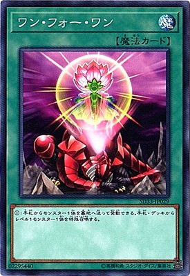 ワン・フォー・ワン [SD33-JP029]