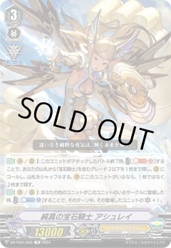 純真の宝石騎士 アシュレイ[VG_DZ-PS01/002TD]