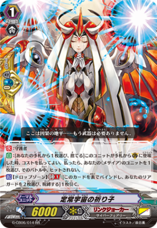 定常宇宙の祈り子 G-CB06/014