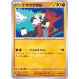 PK-SV2D-044 ナゲツケサル U