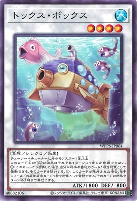 トックス・ボックス WPP6-JP064
