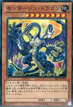 モンタージュ・ドラゴン [DE03-JP005]