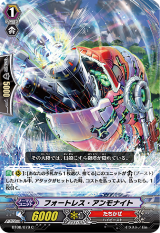 フォートレス・アンモナイト BT08/079