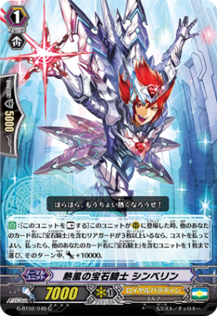 熱風の宝石騎士 シンベリン G-BT02/045