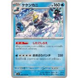 PK-SV7-024 ケケンカニ U