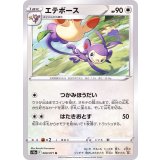 PK-S10a-060 エテボース U