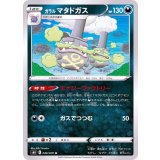 PK-S6K-046 ガラル マタドガス U
