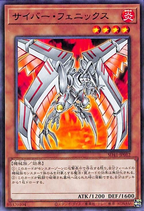 サイバー・フェニックス SD41-JP012