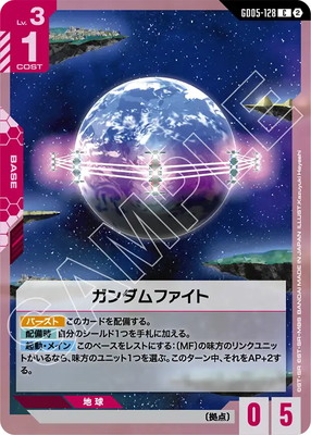 ガンダムファイト GD05-128