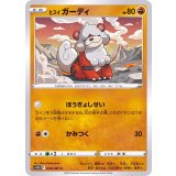 PK-S10D-029 ヒスイ ガーディ C