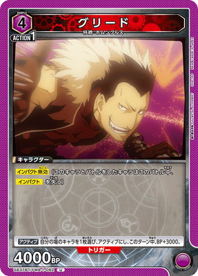 グリード UA37BT/FMA-1-082