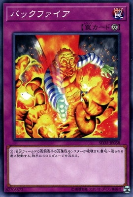 バックファイア SD35-JP038