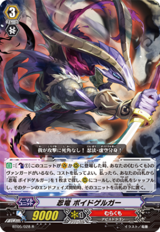 忍竜 ボイドゲルガー BT05/028