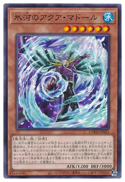 氷河のアクア・マドール DAMA-JP023