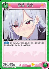 栄逢 凪乃 UA26BT/RLY-1-049