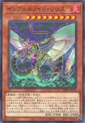 インフェルノイド・リリス TW01-JP110