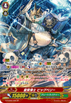 聖賢博士 ビッグベリー G-TCB02/S05