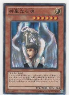 神聖なる魂 BE02-JP005