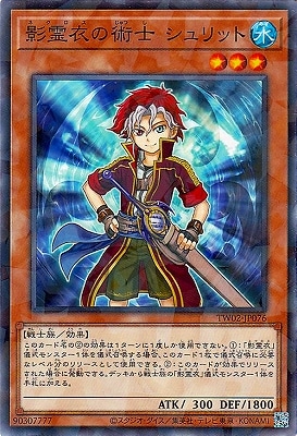 影霊衣の術士 シュリット [TW02-JP076]
