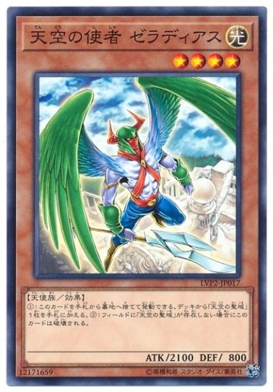 天空の使者 ゼラディアス LVP2-JP017