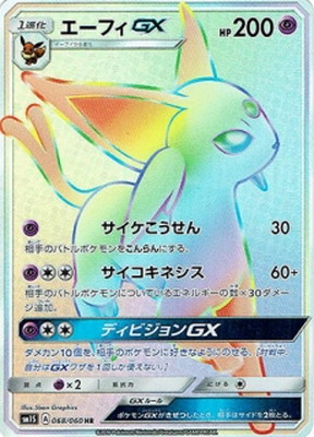 PK-SM1S-068 エーフィGX HR
