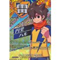 サッカーモンスター 円堂 ハル (DZ-BT15/IZR01)
