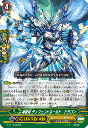 神聖竜 ディフェンドホールド・ドラゴン G-BT14/028