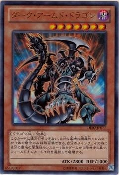 ダーク・アームド・ドラゴン [DE02-JP077]