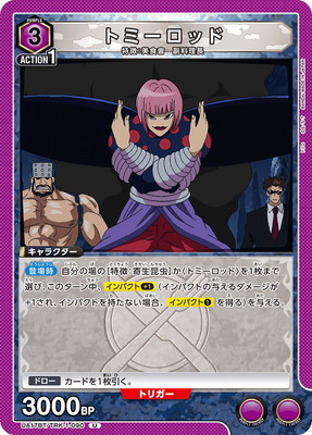 トミーロッド UA17BT/TRK-1-090