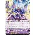 蒼波竜 テトラドライブ・ドラゴン D-VS01/071