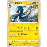 PK-S6a-034 シビルドン U