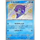228/190 S ナミイルカ