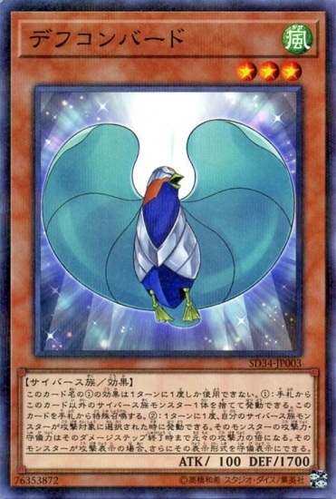 第10期/SD34-JP03 デフコンバード【パラレル】