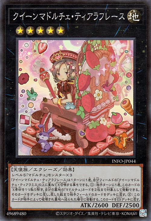 クイーンマドルチェ・ティアラフレース INFO-JP044
