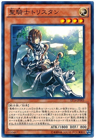 聖騎士トリスタン EP14-JP005